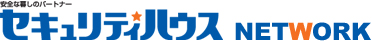 セキュリティハウスネットワーク